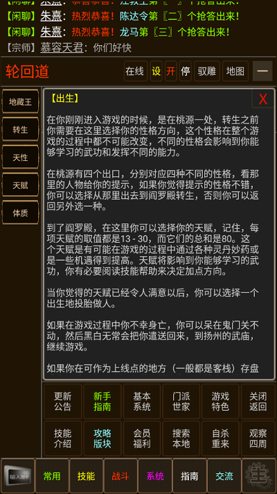 仙武奇谭手机版截图4