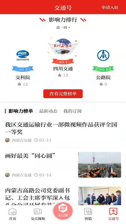 强国交通app官方版截图1