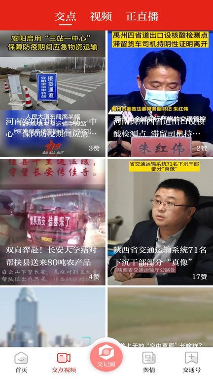 强国交通app官方版截图3