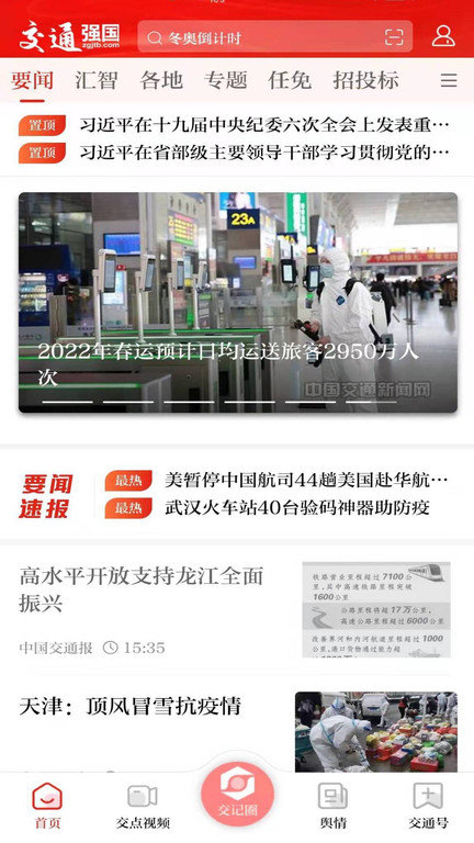 强国交通app官方版截图4