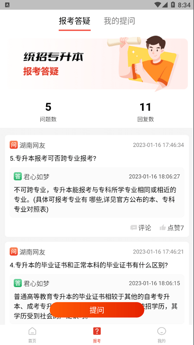 233网校专升本app截图1