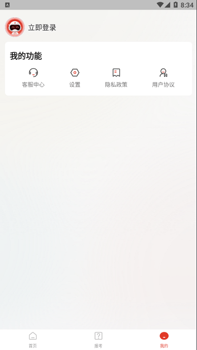 233网校专升本app截图2