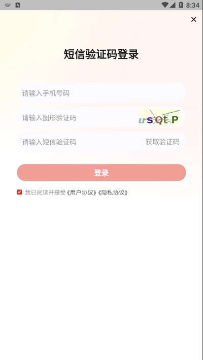 233网校专升本app截图3
