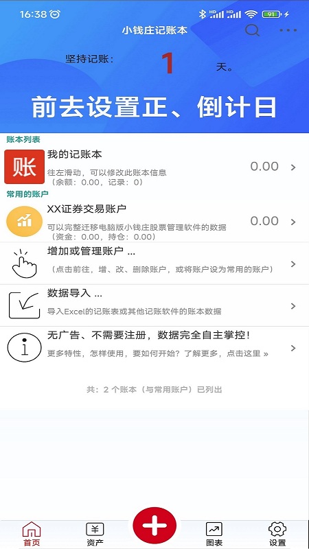 小钱庄记账本软件截图1
