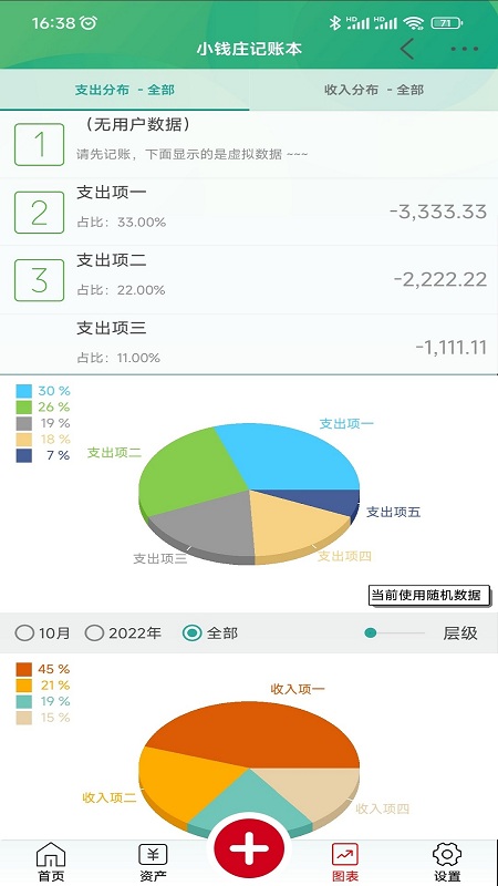 小钱庄记账本软件截图2