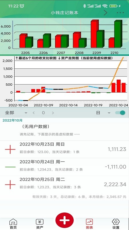 小钱庄记账本软件截图3