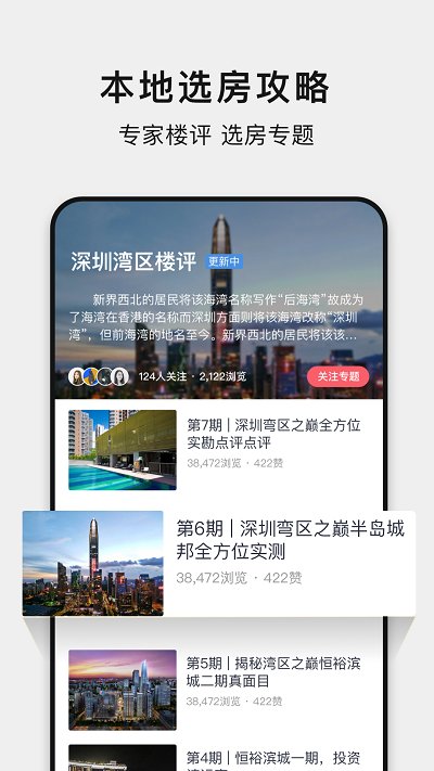 小鹿选房官方版截图1