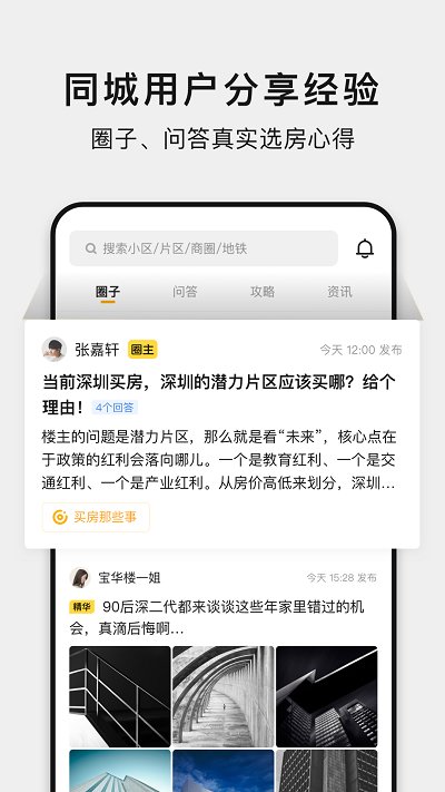 小鹿选房官方版截图2
