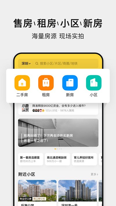 小鹿选房官方版截图3