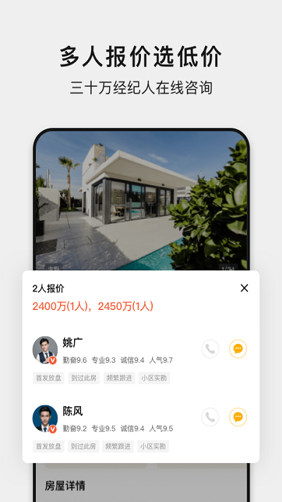 小鹿选房官方版截图4