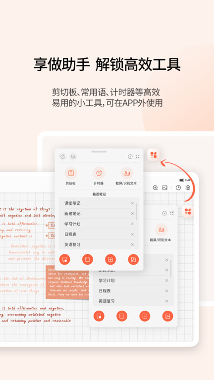 小新笔记app官方版(改名为享做笔记)截图1