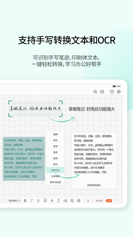 小新笔记app官方版(改名为享做笔记)截图2