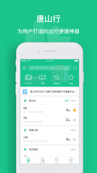 唐山行app官方版截图1