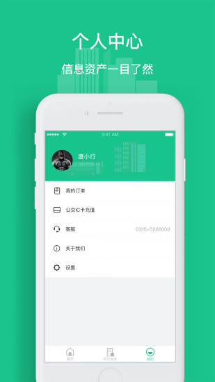 唐山行app官方版截图3