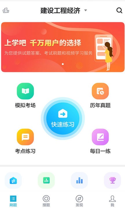 上学吧一级建造师题库app截图1