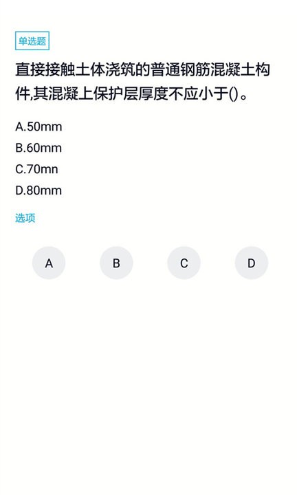 上学吧一级建造师题库app截图2