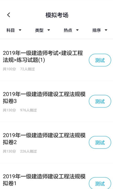 上学吧一级建造师题库app截图4