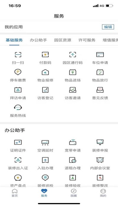 通明湖信息城app截图1
