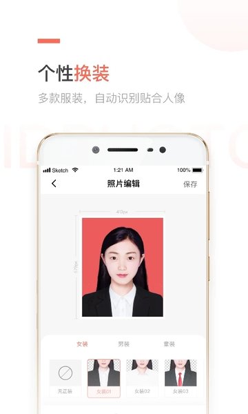 二寸证件照制作免费版app截图1