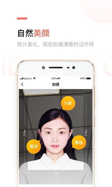 二寸证件照制作免费版app截图2