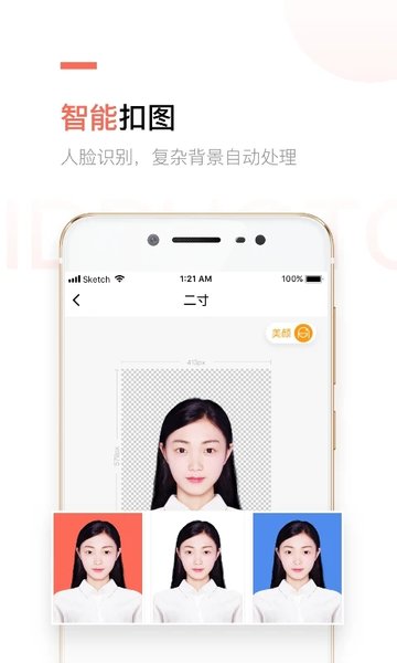 二寸证件照制作免费版app截图3