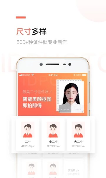 二寸证件照制作免费版app截图4