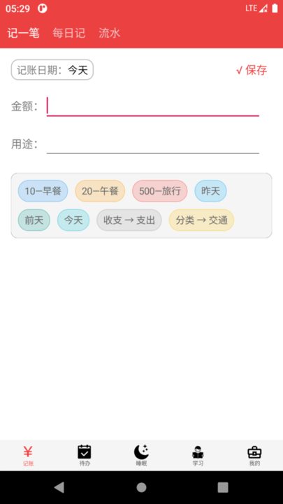 大数据速记app截图1