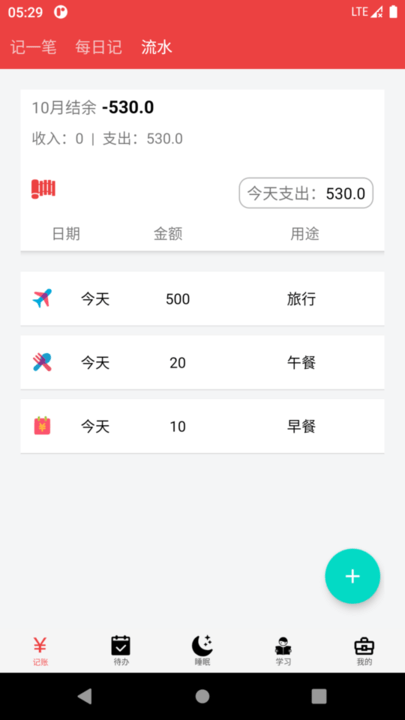 大数据速记app截图2