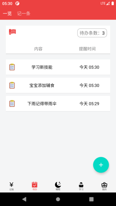 大数据速记app截图3