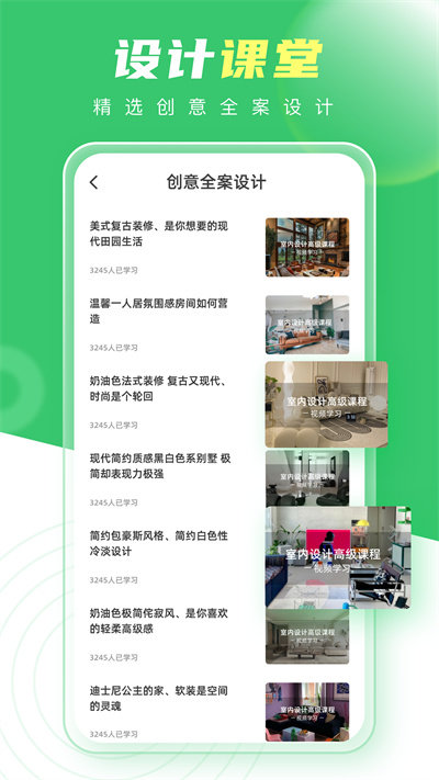 装修生活官方版截图1
