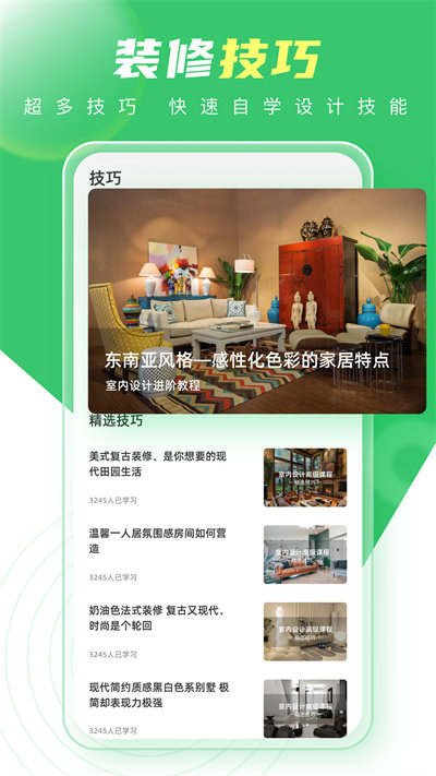 装修生活官方版截图2