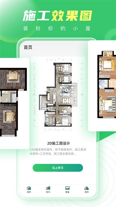 装修生活官方版截图4