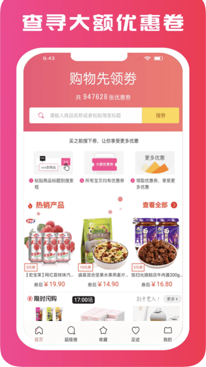 优惠汇app截图1