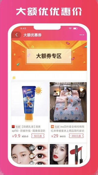 优惠汇app截图2