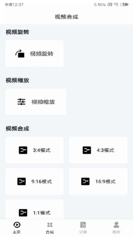 视频合成器免费版截图1
