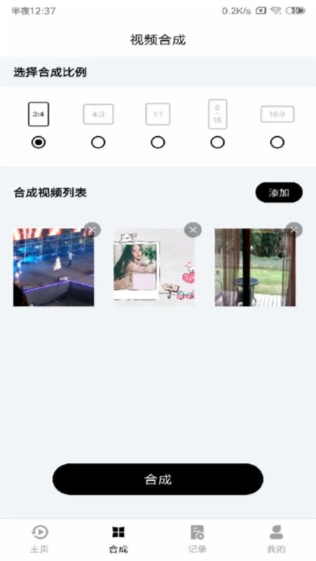 视频合成器免费版截图2