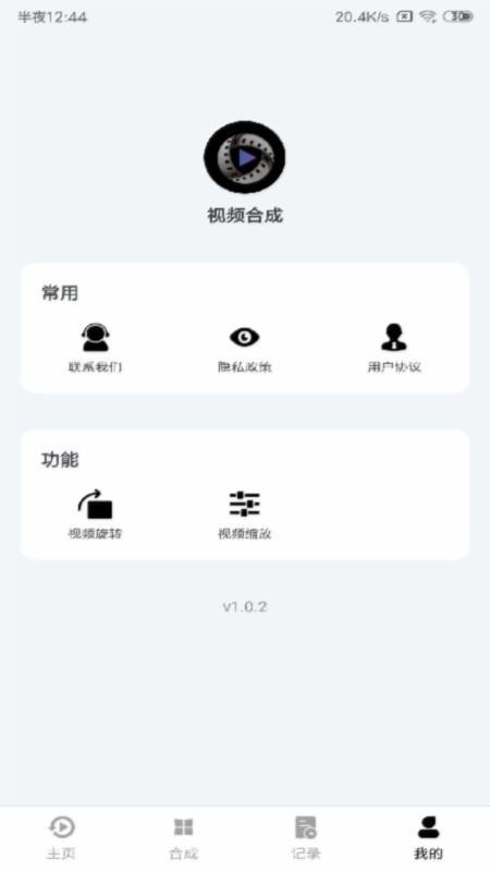视频合成器免费版截图3