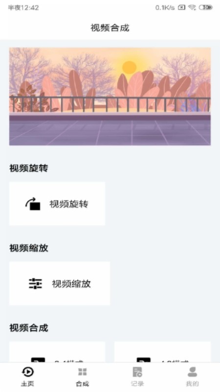 视频合成器免费版截图4