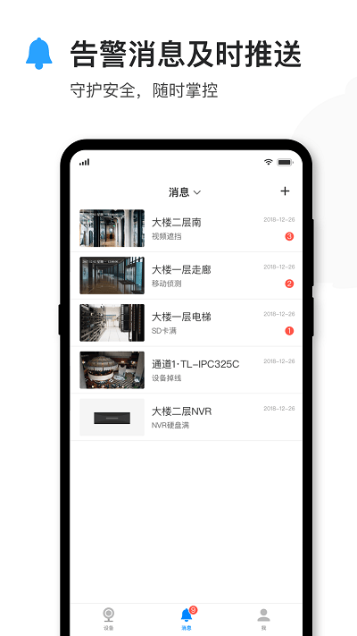 tplink物联摄像头(原tplink安防)截图3