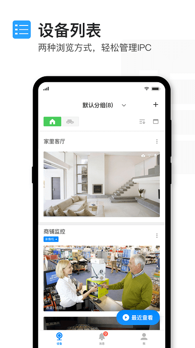 tplink物联摄像头(原tplink安防)截图4