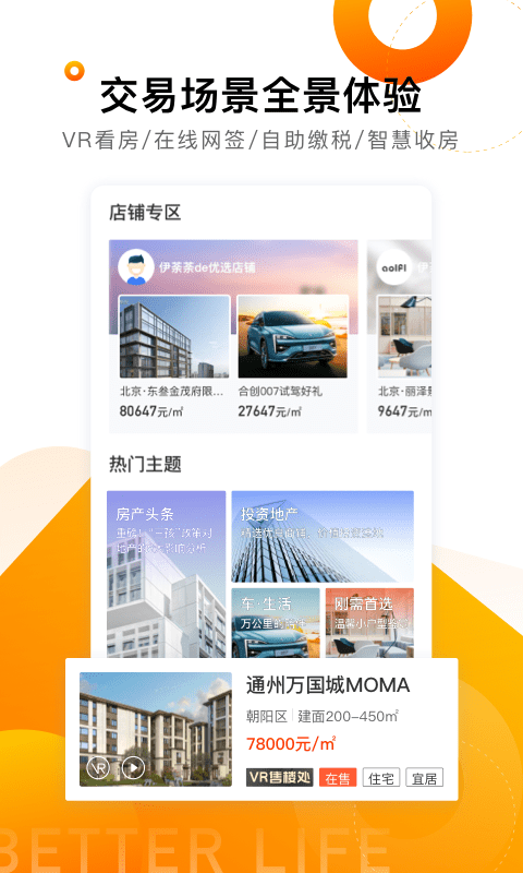 好生活好房端截图1