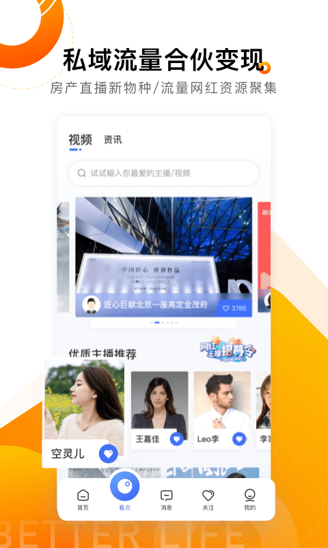 好生活好房端截图3
