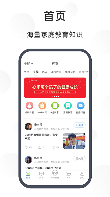 江北育未来App官方版本截图1