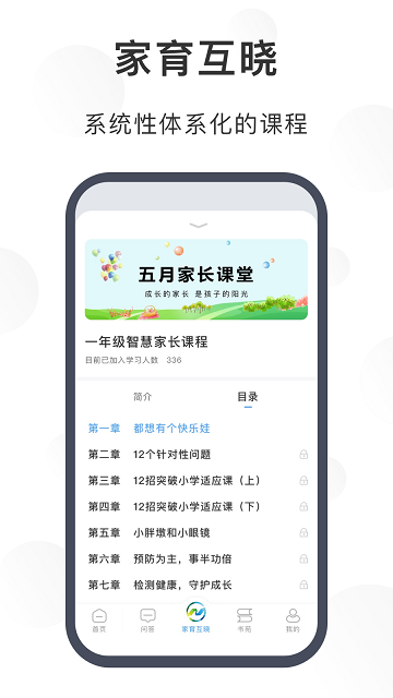 江北育未来App官方版本截图3