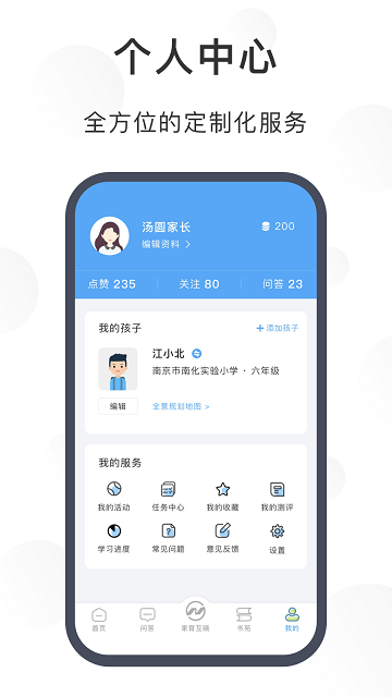 江北育未来App官方版本截图4