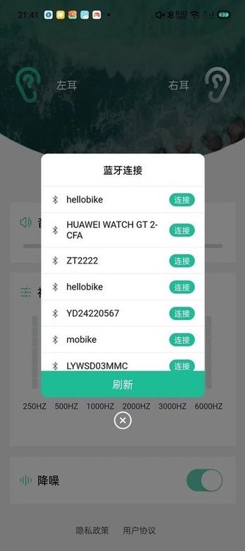 赋研助听手机版截图1