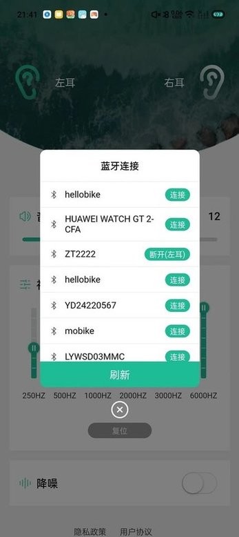 赋研助听手机版截图2