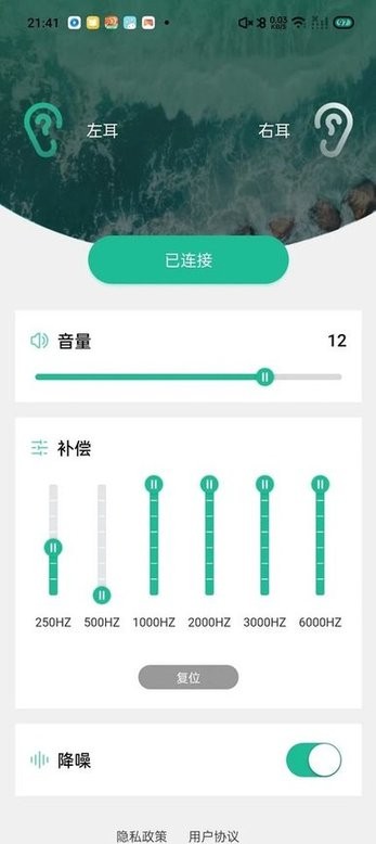 赋研助听手机版截图4