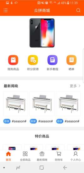 众拼商城app截图1