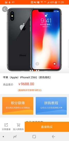众拼商城app截图4